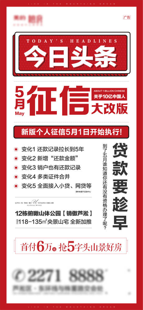 源文件下载【地产今日头条征信海报】编号：20210118172013293