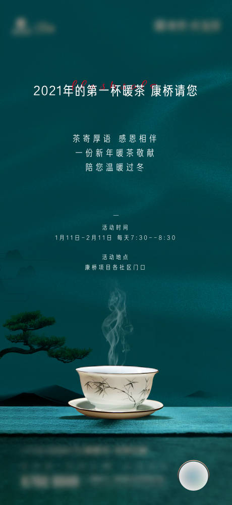 源文件下载【享设计】搜索编号：29430003212908283【暖冬茶海报】