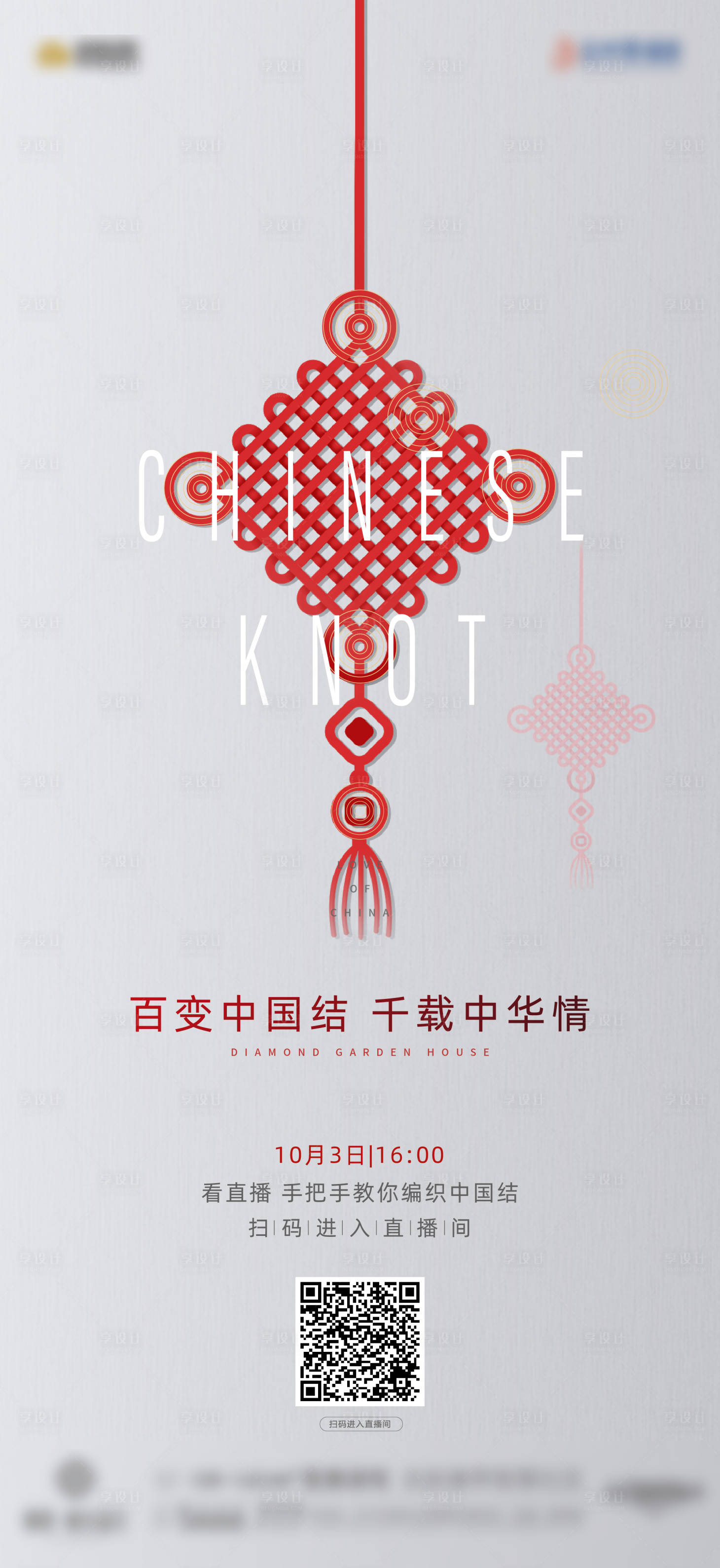 源文件下载【中国结 过年】编号：83730003345628154