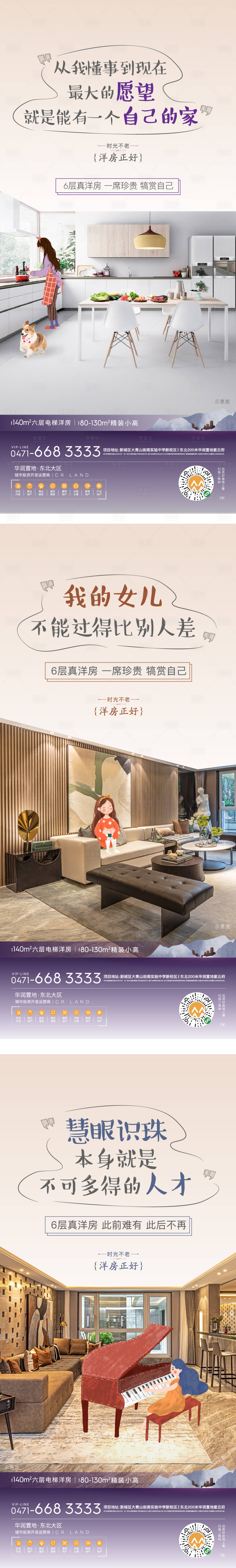 源文件下載【房地產價值點系列刷屏海報】編號：88270003305741287