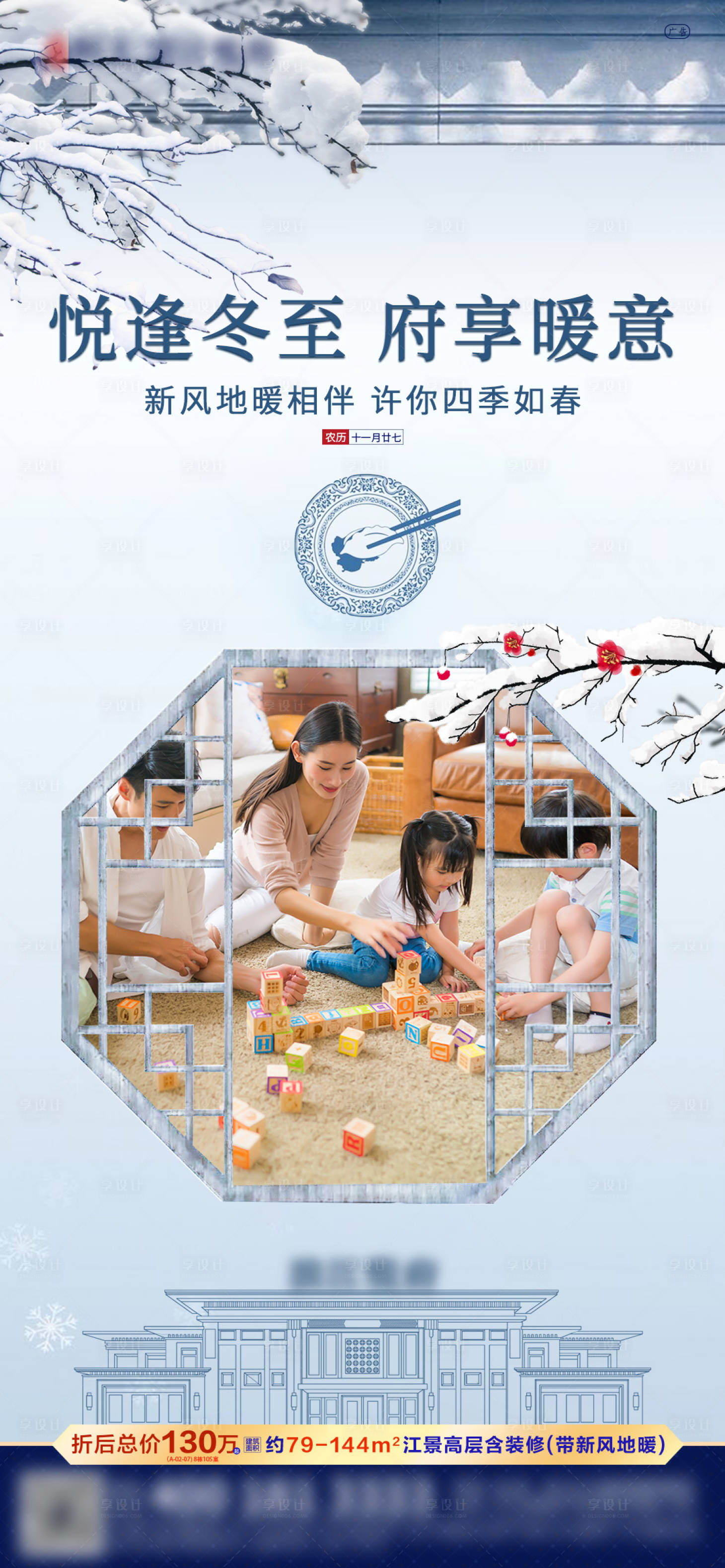 源文件下载【冬至海报】编号：96350003187605278