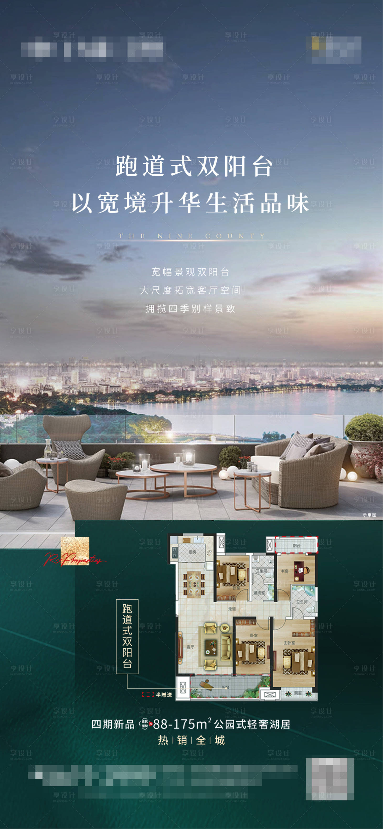 源文件下載【享設計】搜索編號：50220003153119984【陽臺價值點戶型海報】