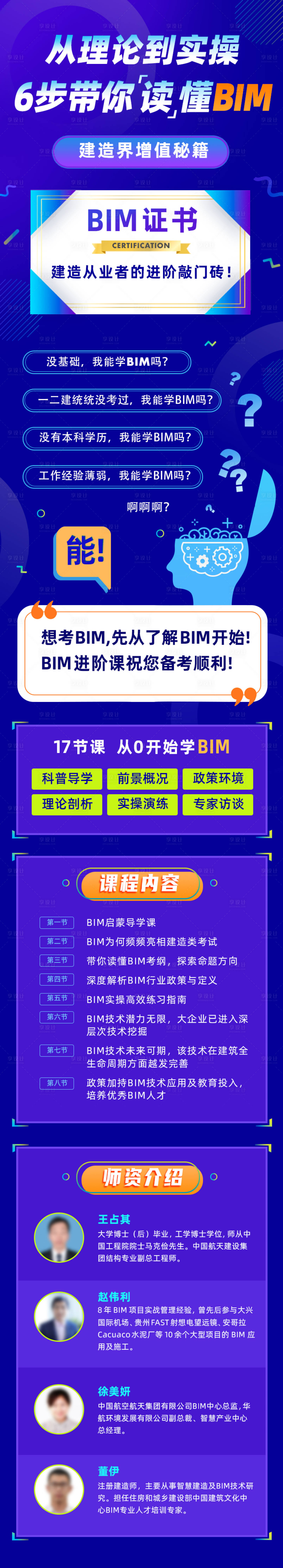 源文件下載【享設計】搜索編號：73090003127973349【教育考試課程培訓海報長圖】
