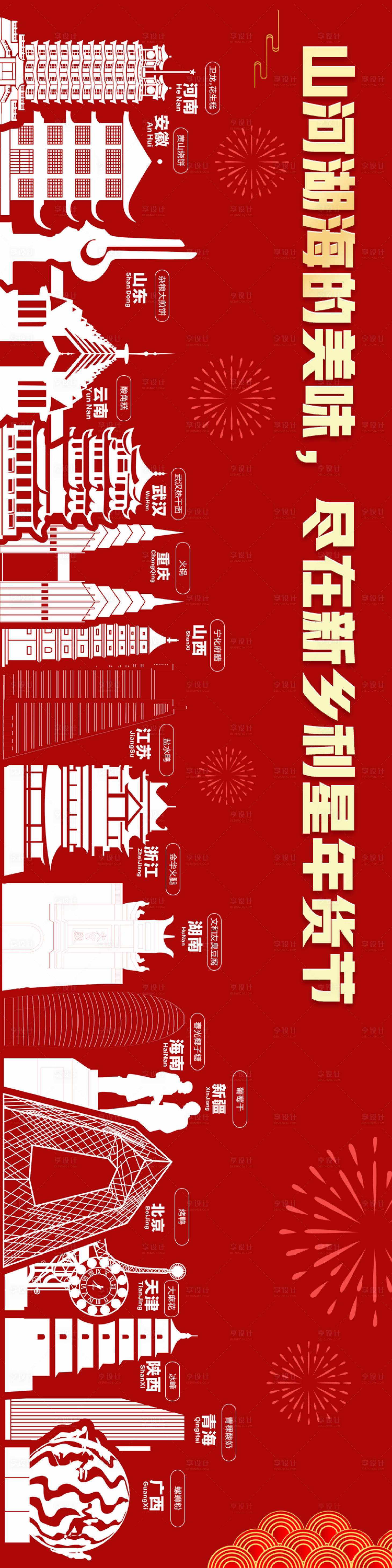 源文件下載【享設計】搜索編號：38130003415588799【紅色年貨節微信海報設計】