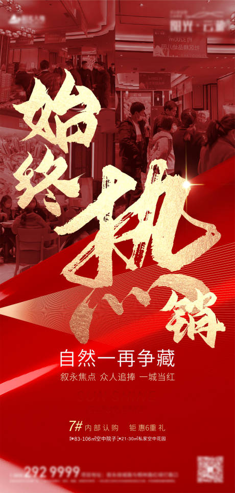 源文件下载【地产热销海报】编号：17480003423389267