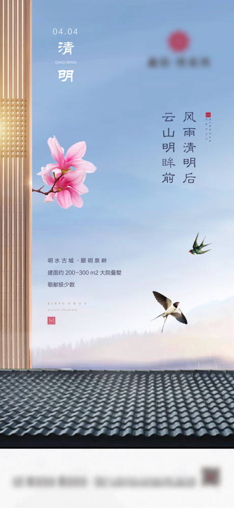源文件下載【享設計】搜索編號：25010003397953866【地產清明海報】