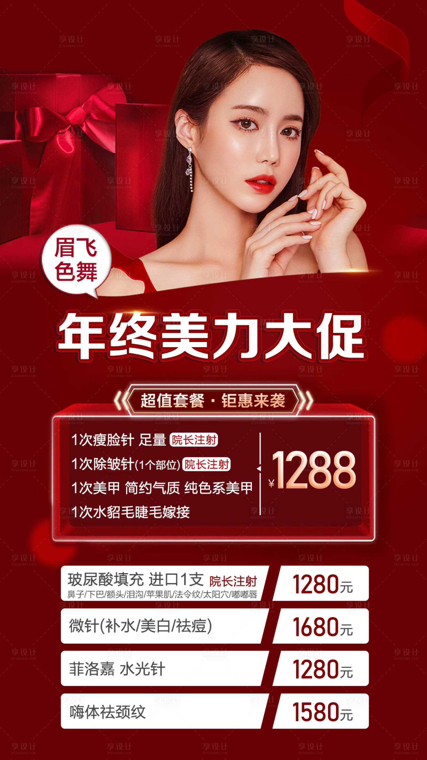 源文件下载【医美年终活动】编号：69520003115195738