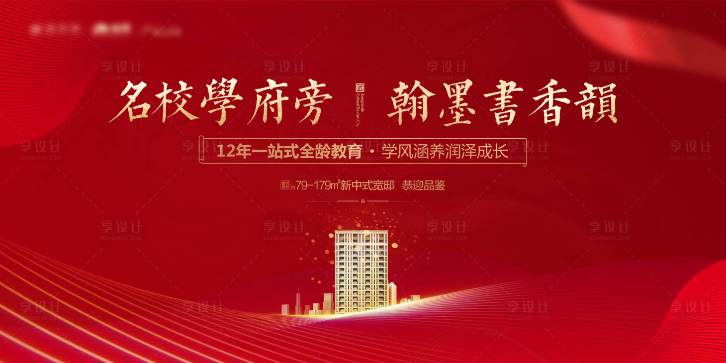 源文件下载【享设计】搜索编号：44560003353765791【新中式地产】