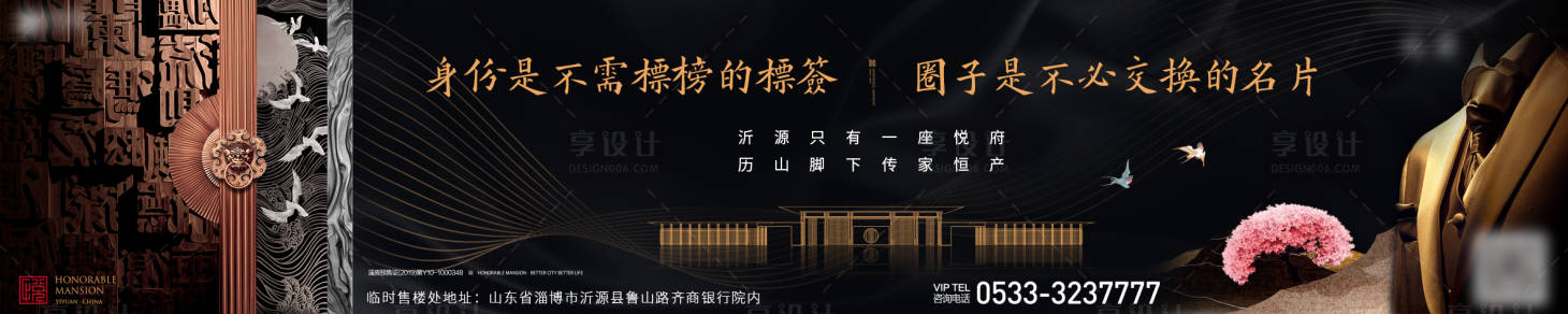 源文件下載【享設(shè)計(jì)】搜索編號(hào)：68200003256609771【地產(chǎn)新中式價(jià)值點(diǎn)廣告展板】