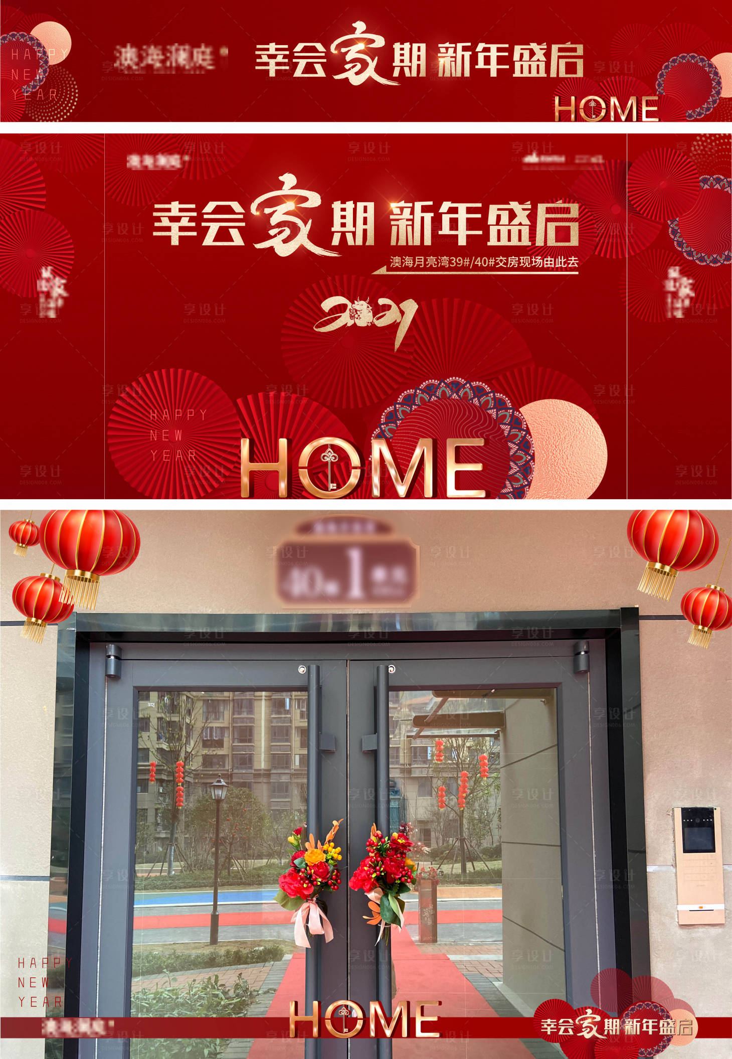 源文件下载【享设计】搜索编号：77510003230744893【交房现场物料设计】