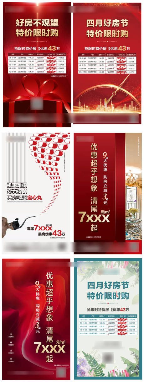 源文件下載【享設計】搜索編號：52680003323638458【地產優惠海報】