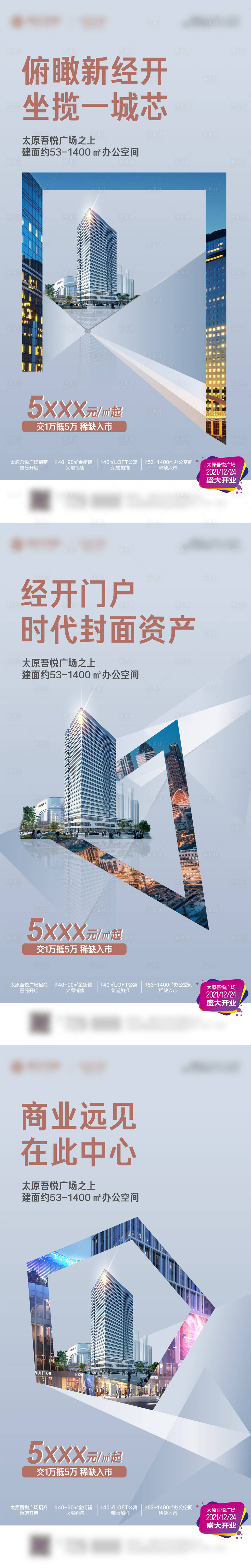 源文件下载【写字楼系列海报】编号：66020003406668142