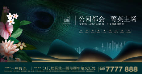 源文件下载【地产公园海报】编号：32390003405086057