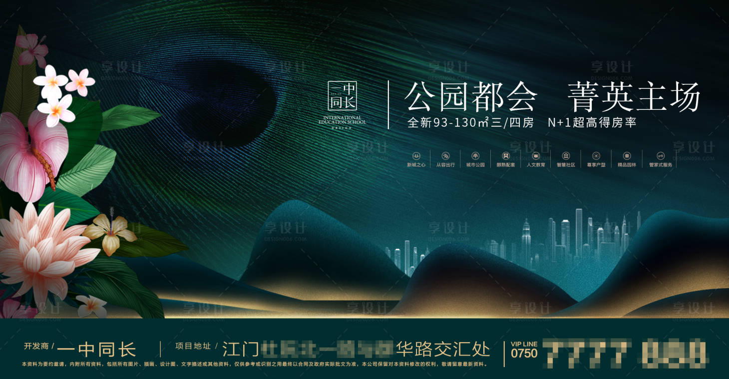 源文件下載【地產公園海報】編號：32390003405086057