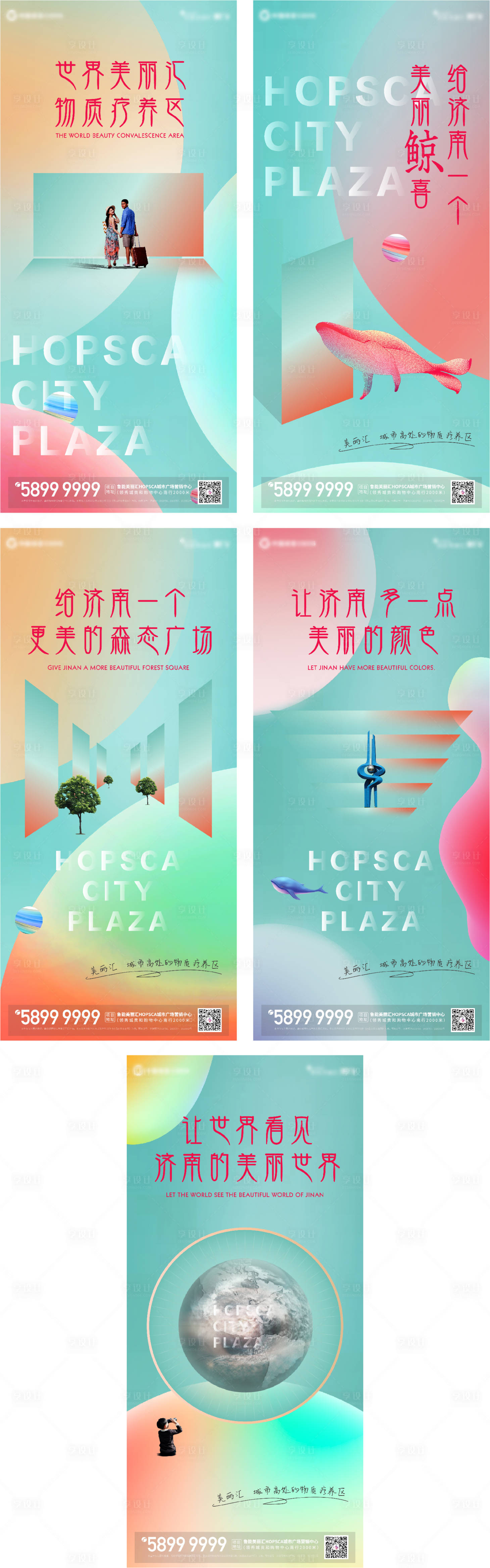源文件下载【享设计】搜索编号：15160003271792009【商业渐变流体系列海报】