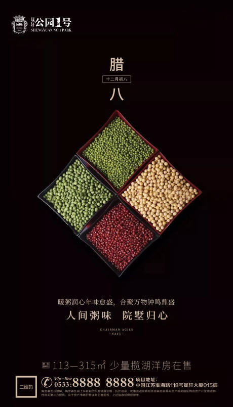 源文件下载【享设计】搜索编号：59380003218534919【地产腊八节微信海报】