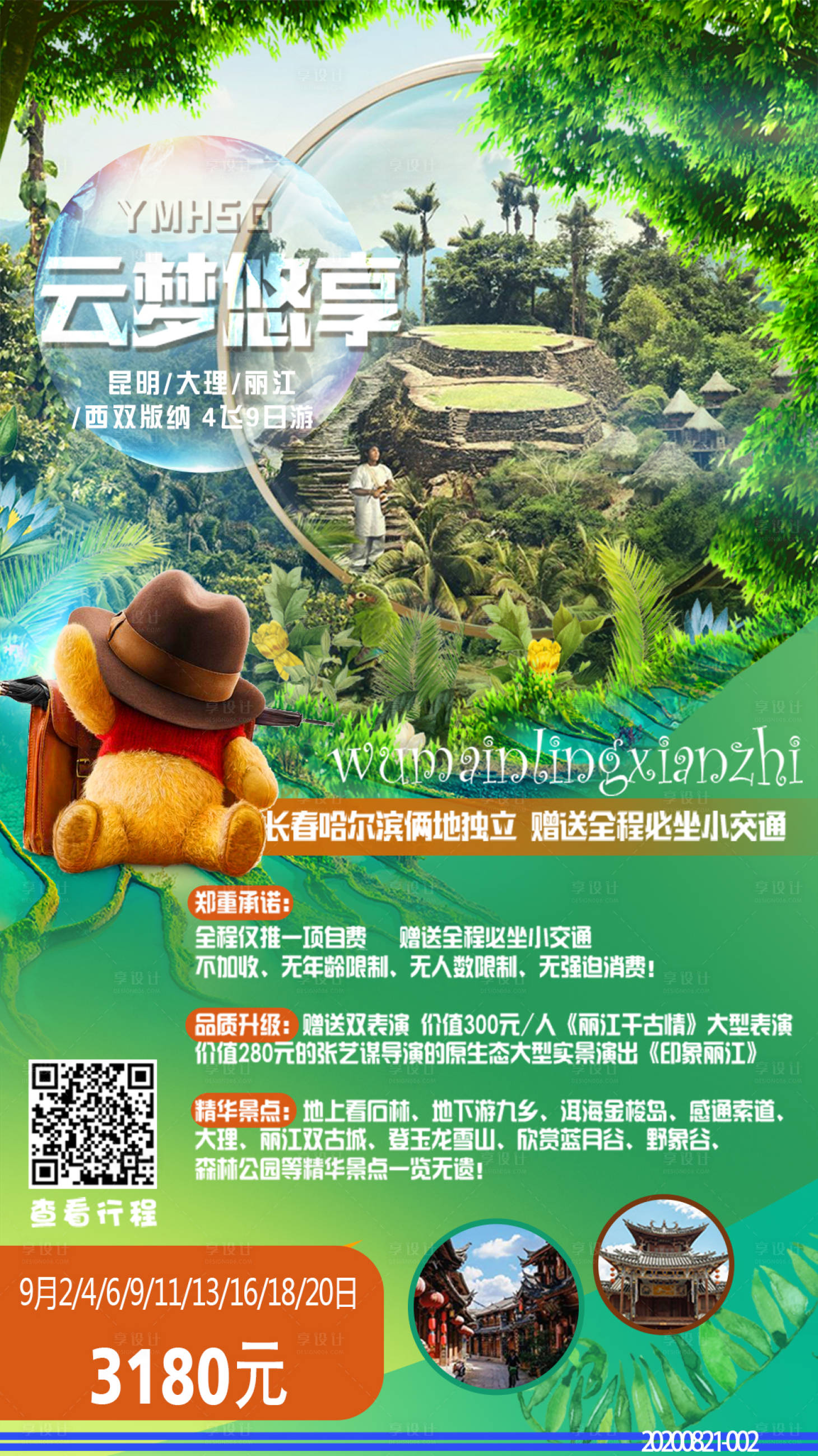 源文件下载【云梦悠享旅游海报】编号：47990003134578267