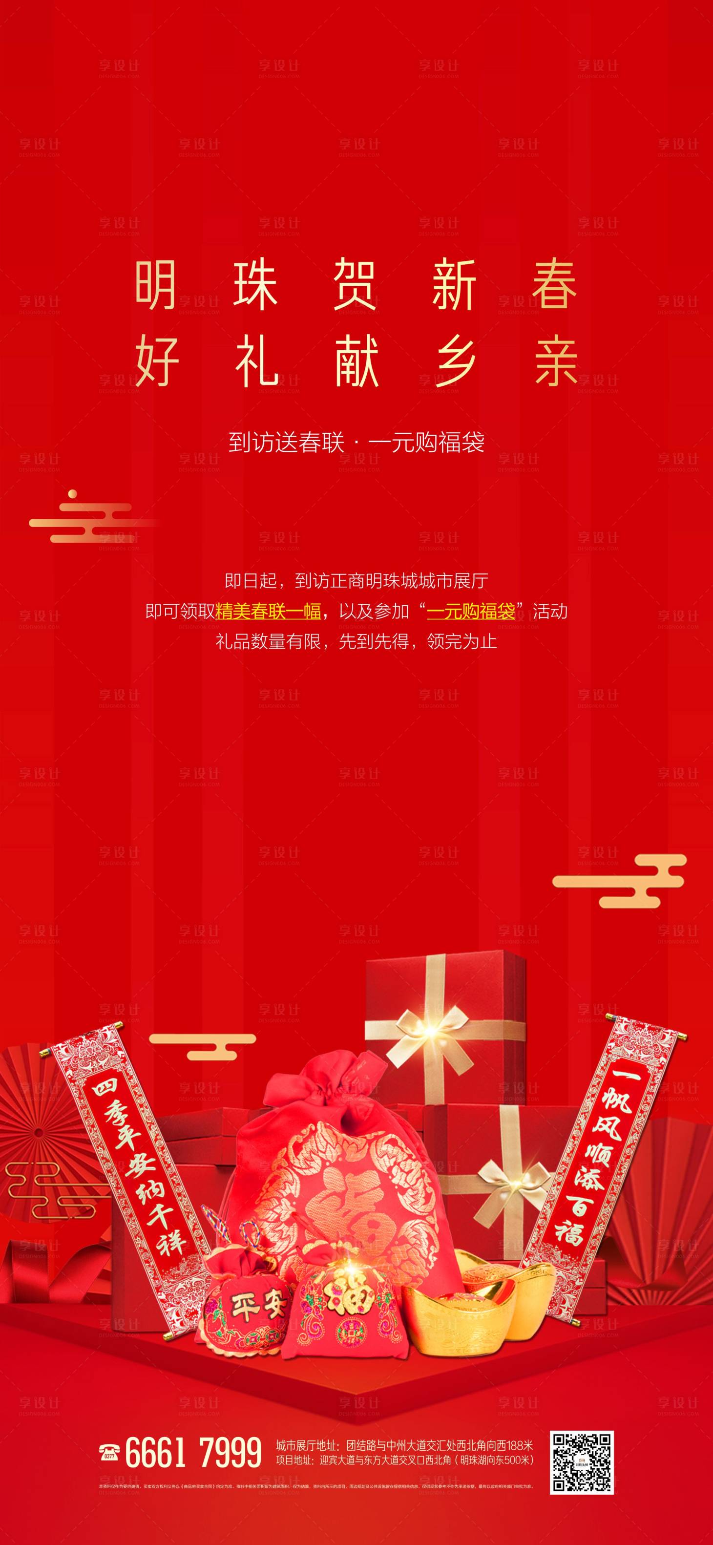 源文件下載【享設(shè)計(jì)】搜索編號(hào)：31570003432336501【送對(duì)聯(lián)海報(bào)】