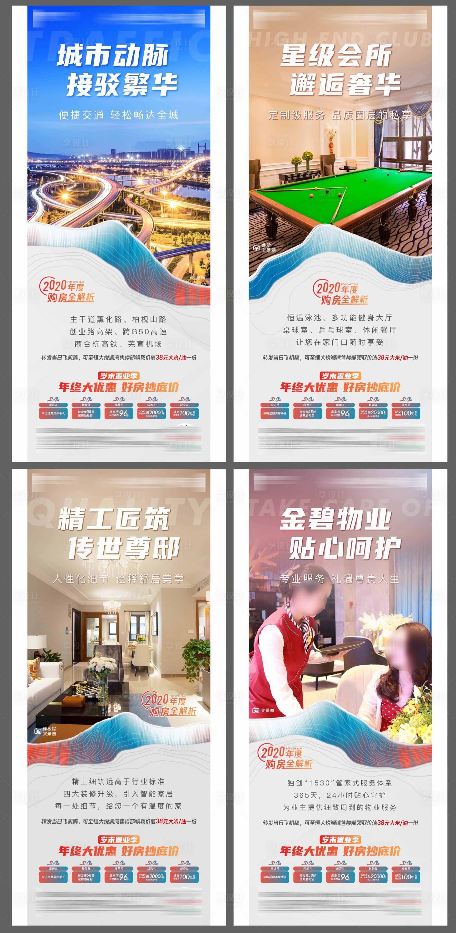 源文件下載【享設計】搜索編號：25860003121779498【地產配套價值點系列海報】