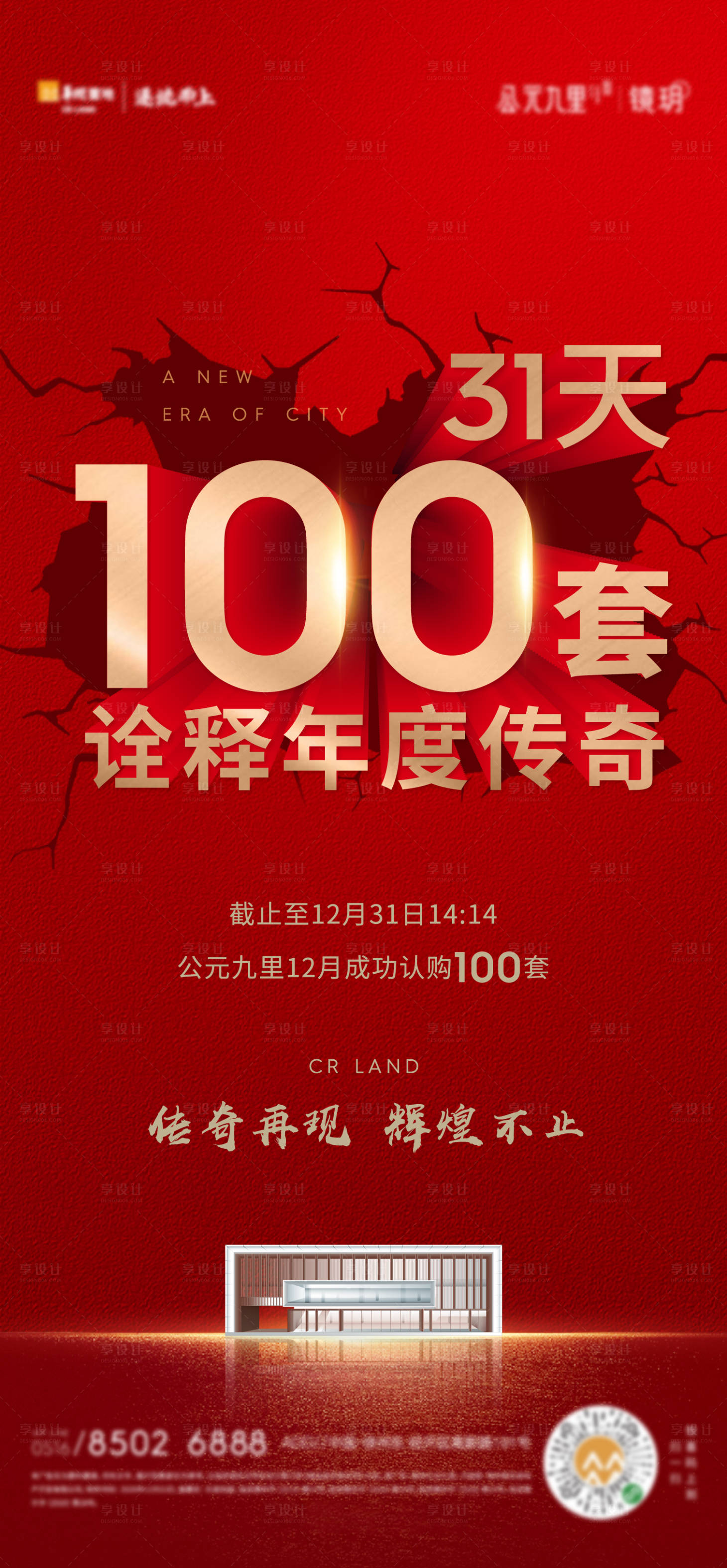 源文件下載【大氣地產勁銷熱銷海報】編號：97380003350941517