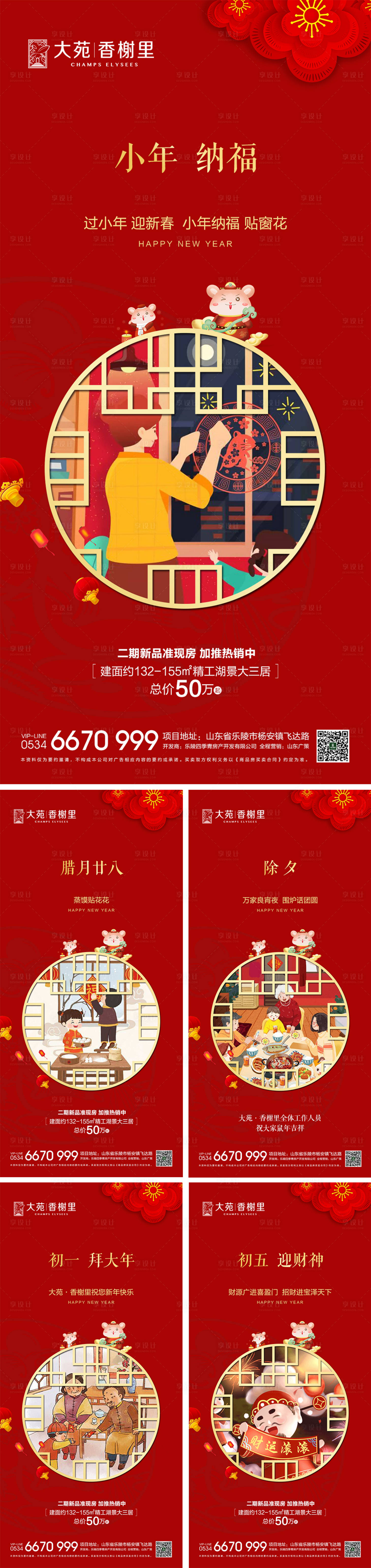 源文件下載【享設計】搜索編號：88100003200161827【新年傳統節日系列海報】