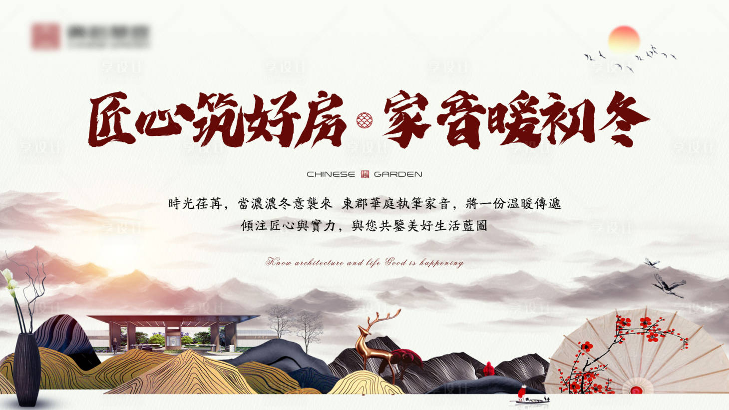 新中式房地产横版主画面背景板ai广告设计素材海报模板免费下载-享