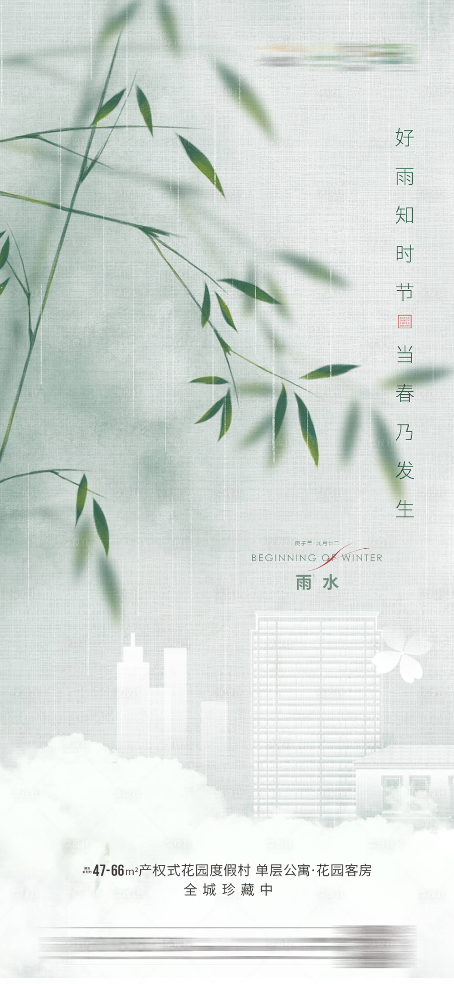 源文件下載【享設計】搜索編號：86950003409789444【雨水節氣海報】
