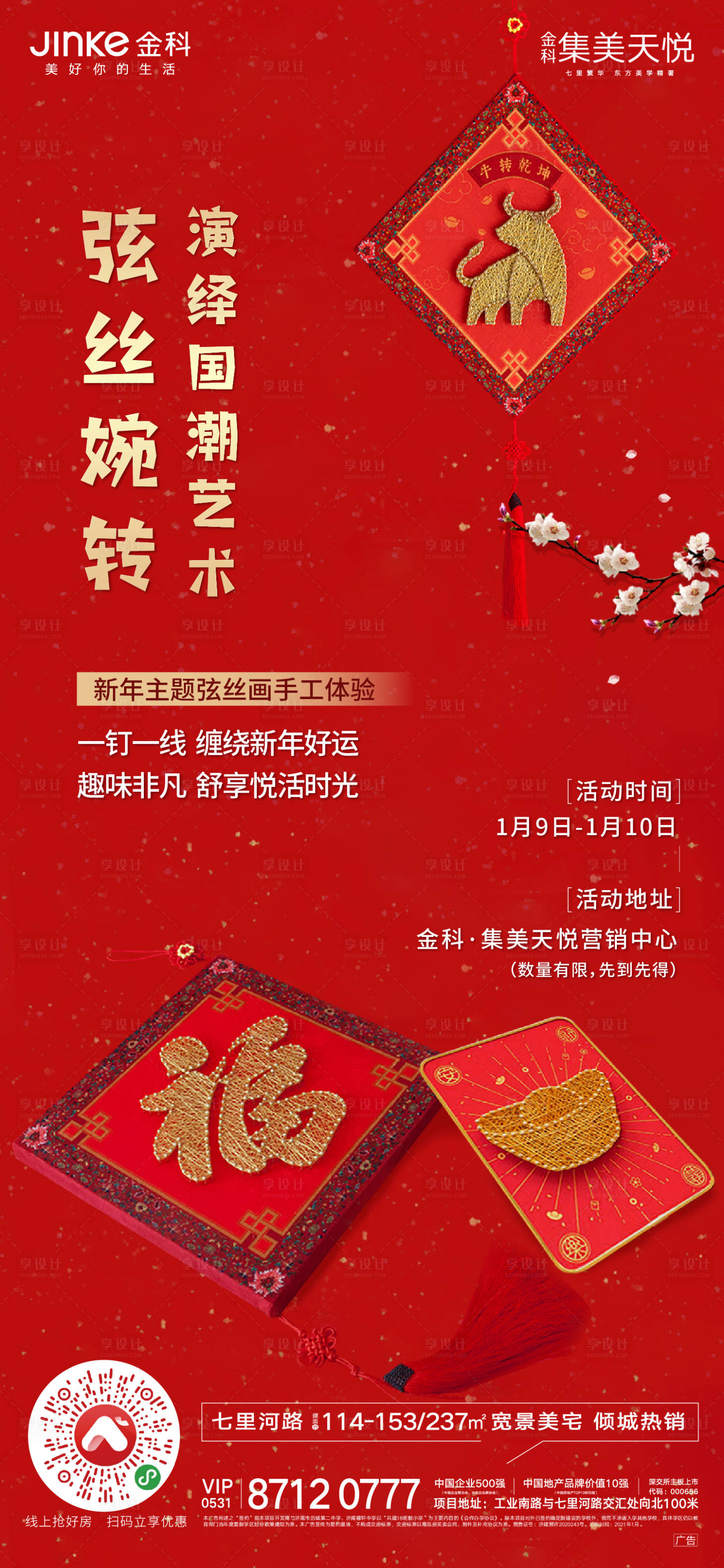 源文件下载【地产新年弦丝画暖场活动海报】编号：25140003409493695