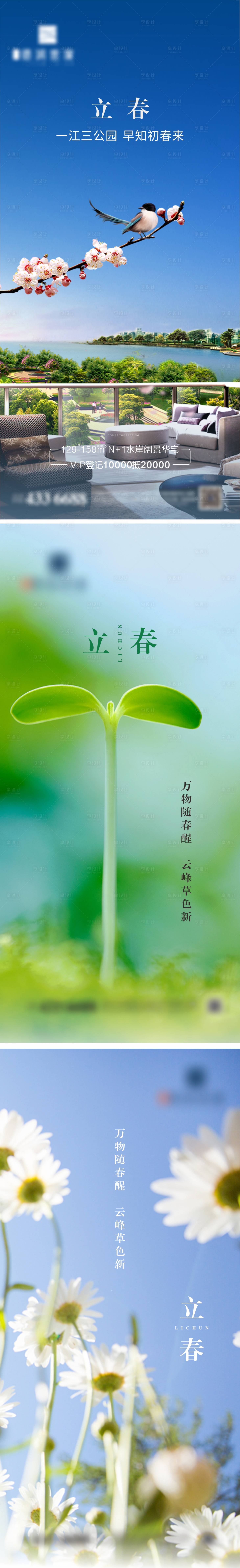 源文件下载【享设计】搜索编号：43900003374996011【地产二十四节气春季节气立春】