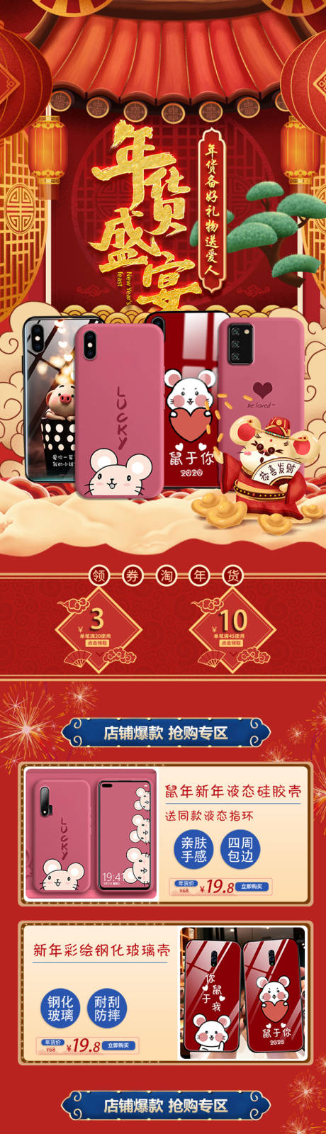 源文件下载【年货节手机端装修】编号：49130003146636512
