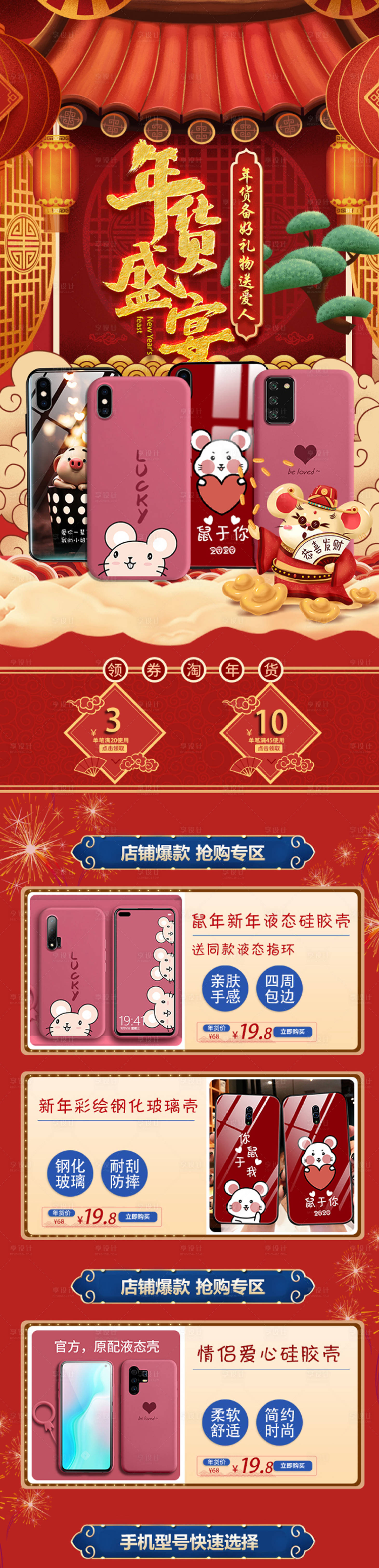 源文件下载【享设计】搜索编号：49130003146636512【年货节手机端装修】