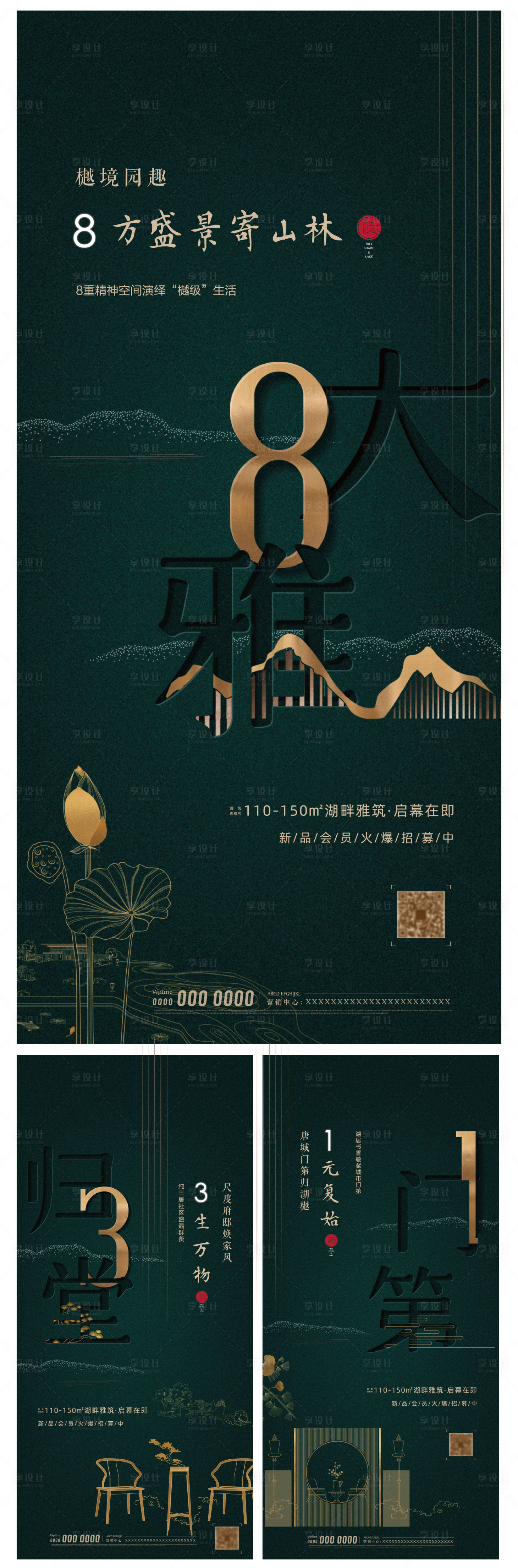 源文件下載【中式地產海報】編號：14880003199614861