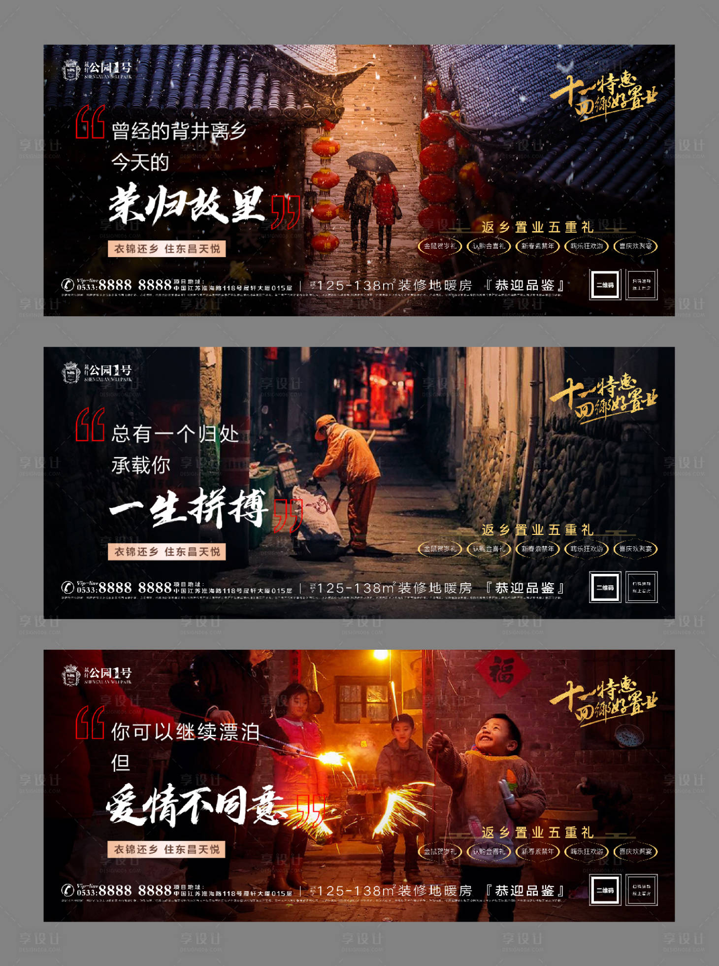 源文件下载【返乡置业微信海报】编号：16330003295025667