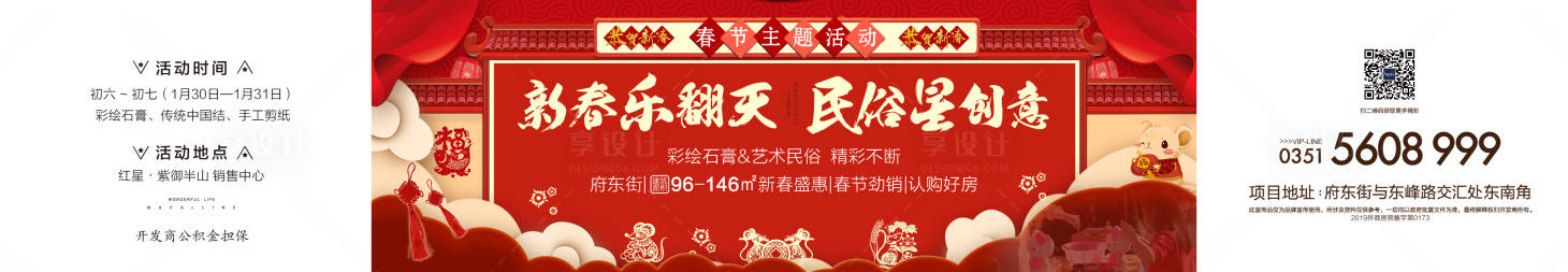 源文件下载【民俗活动预告单图】编号：69450003189899418