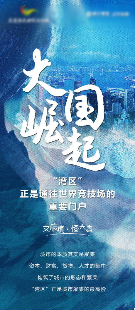 源文件下载【房地产城市海报】编号：53870003259227095