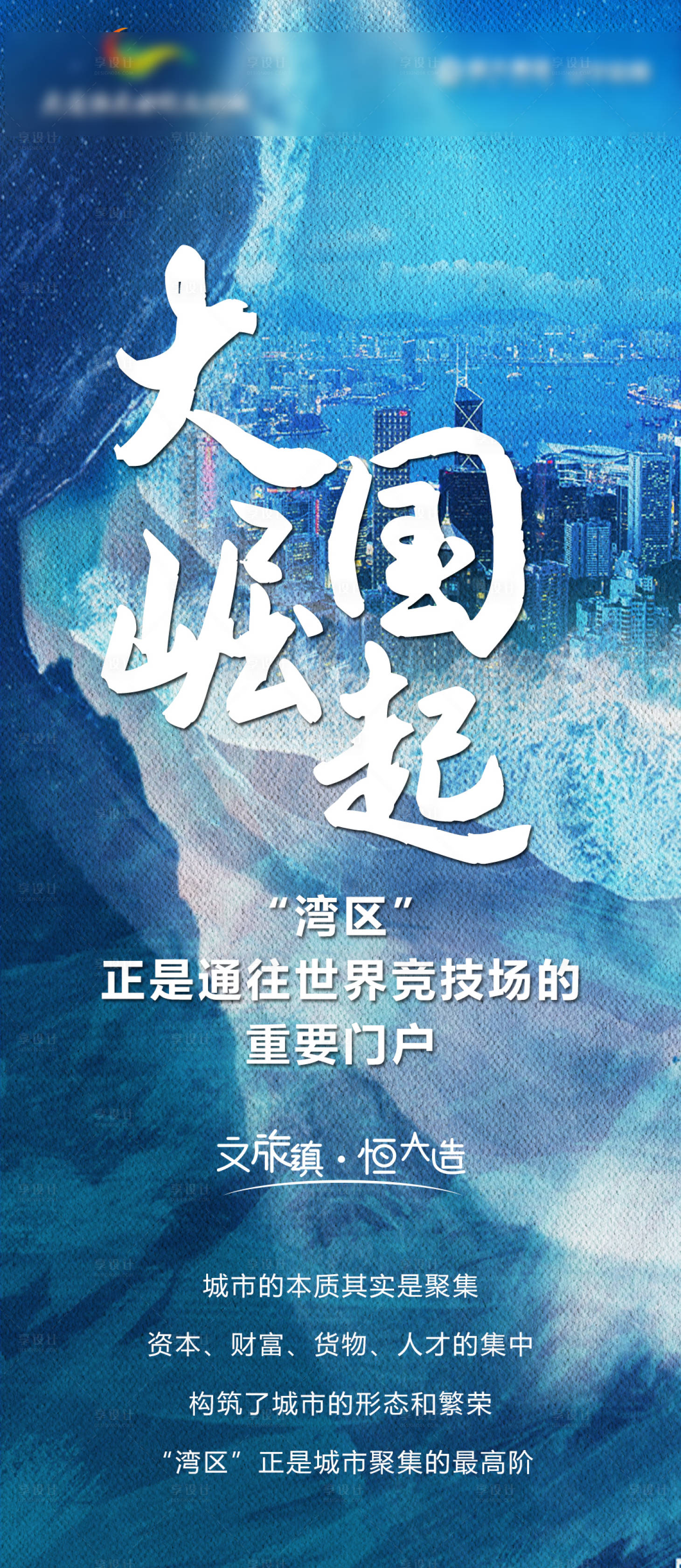 房地产城市海报psd广告设计素材海报模板免费下载-享设计
