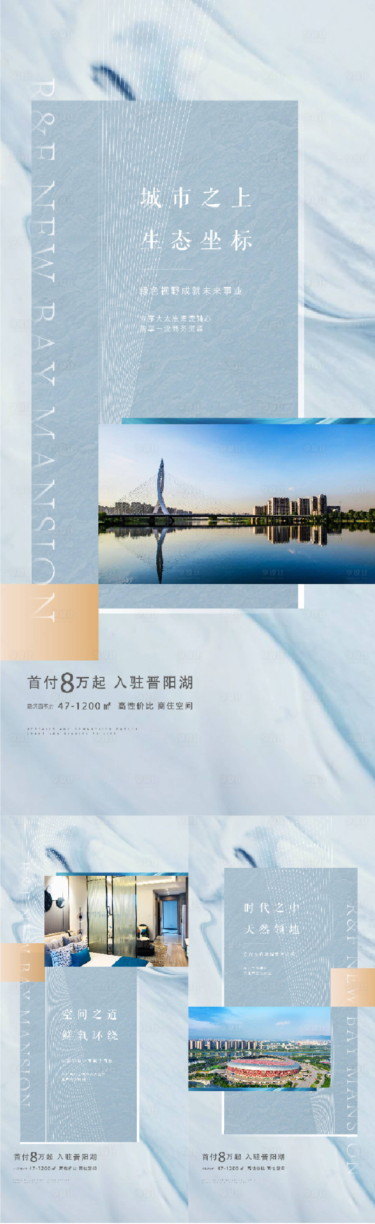 源文件下载【享设计】搜索编号：35780003202771242【地产实景河景价值点系列稿】