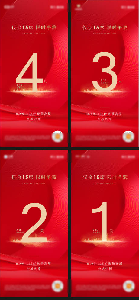 源文件下载【享设计】搜索编号：93260003364358726【地产加推优惠倒计时海报】
