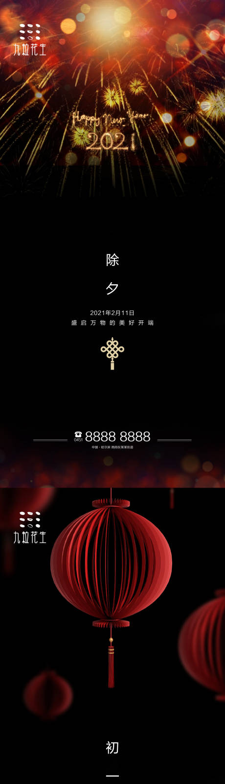 源文件下载【牛年正月系列海报】编号：34360003237324356