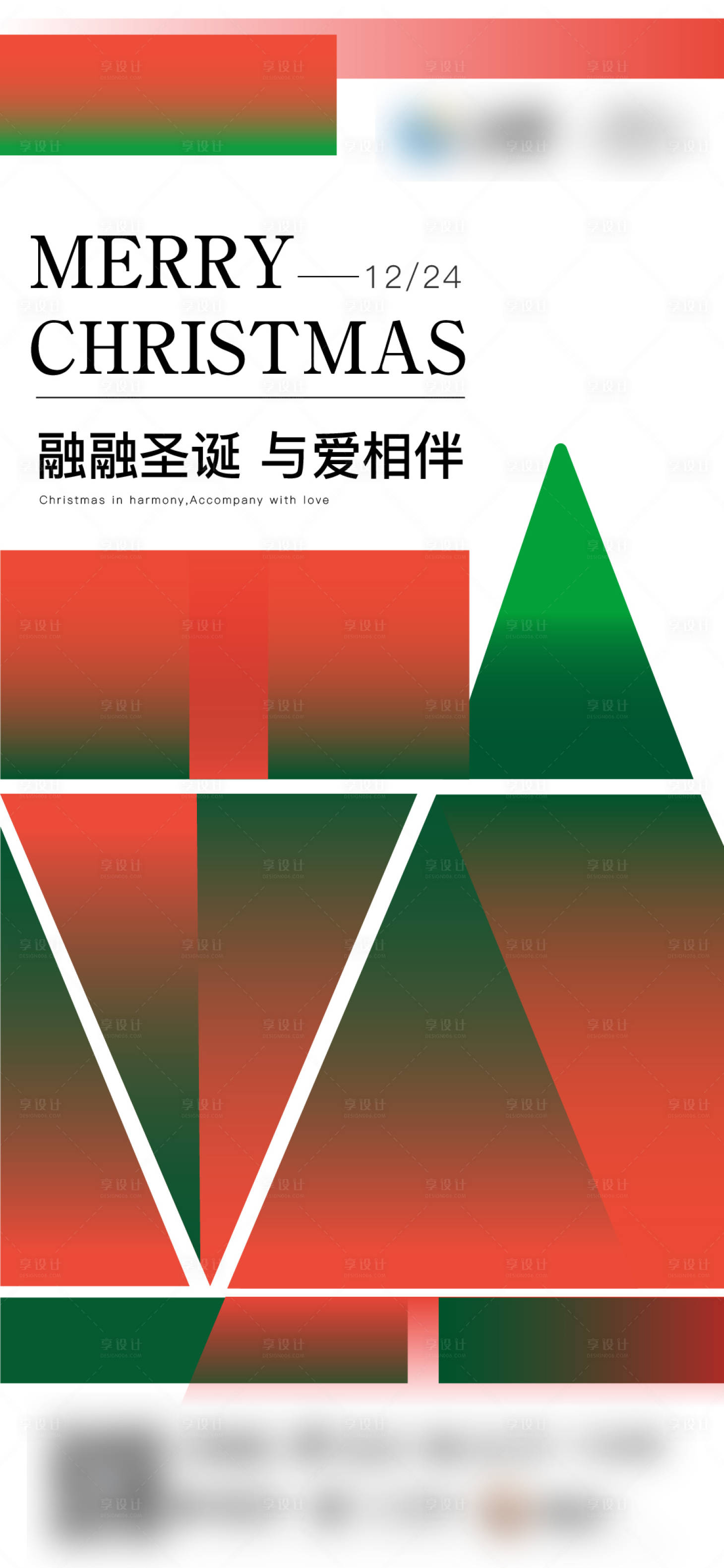 源文件下载【享设计】搜索编号：55450003310419023【地产圣诞节平安夜海报】