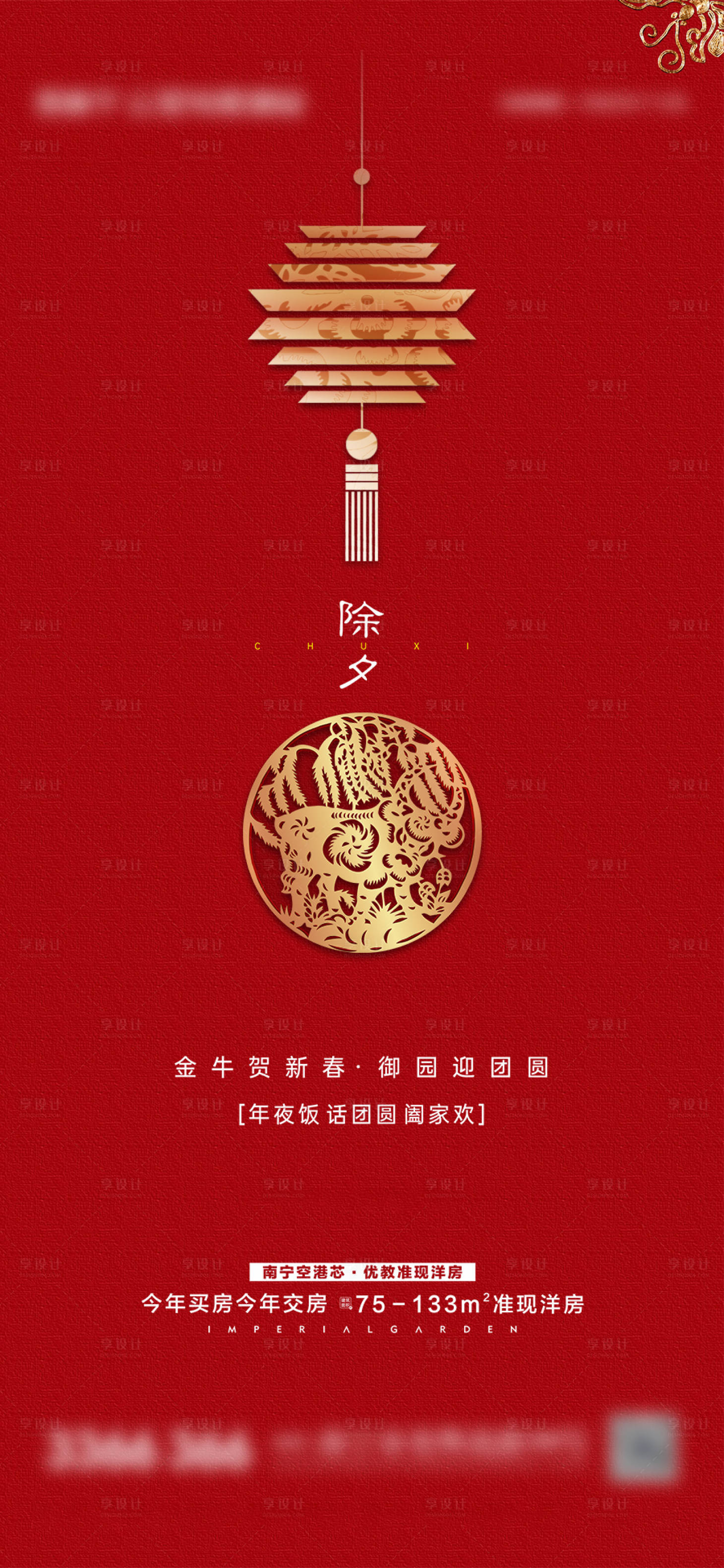 源文件下载【红色剪纸风除夕微信海报】编号：68690003430626211