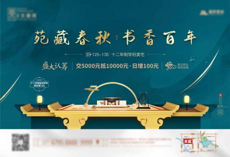 源文件下载【中式地产大气海报】编号：96490003233337672