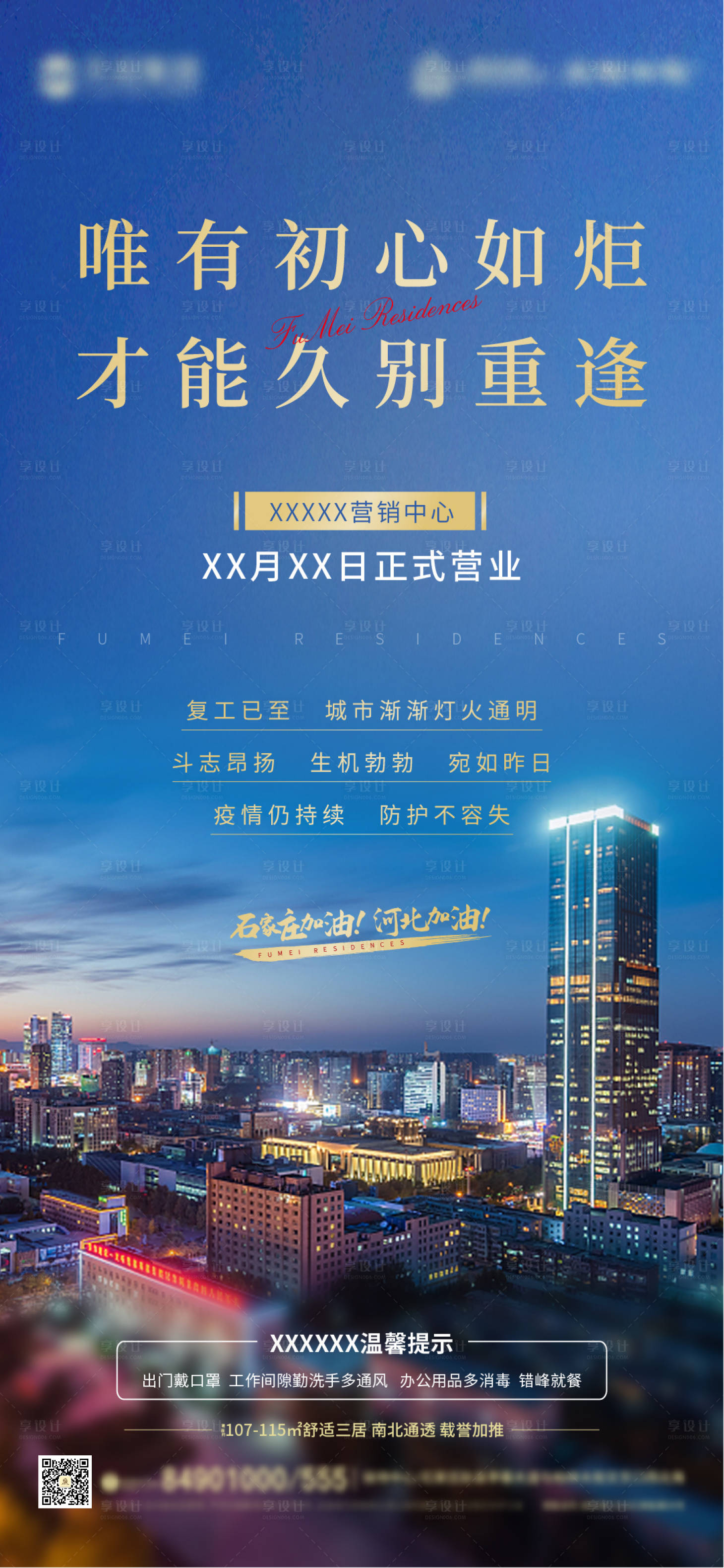 源文件下載【復(fù)工海報(bào)】編號：62510003419692322