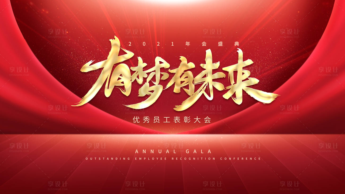 源文件下載【享設(shè)計】搜索編號：34120003433773630【有夢有未來展板】