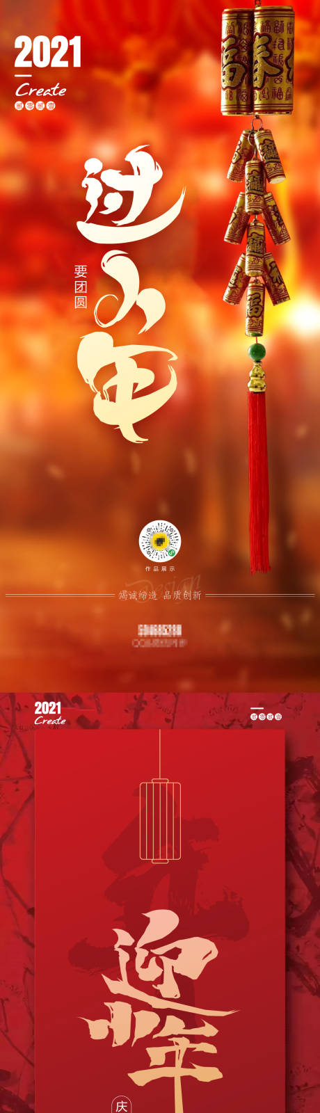 源文件下载【小年夜海报】编号：72250003123978887