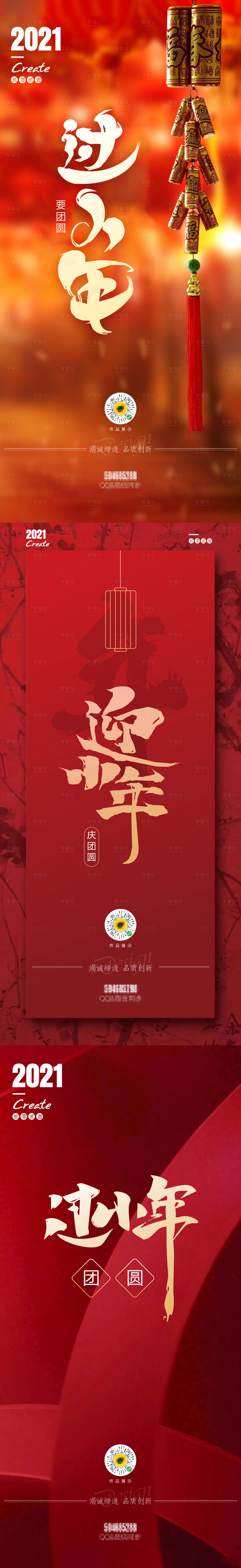 源文件下载【享设计】搜索编号：72250003123978887【小年夜海报】