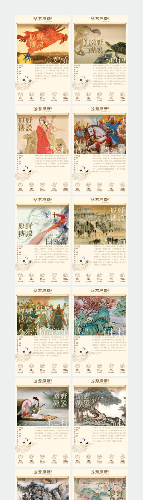 源文件下载【文旅项目传说展板】编号：45160003388958308