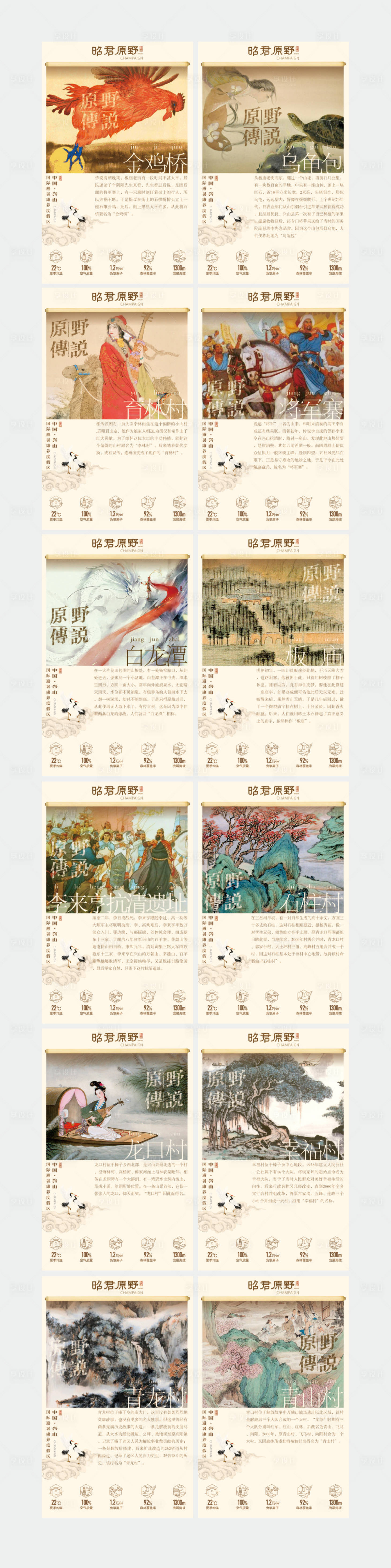 源文件下载【享设计】搜索编号：45160003388958308【文旅项目传说展板】