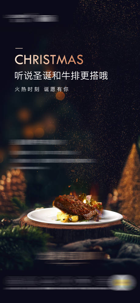 源文件下載【享設(shè)計(jì)】搜索編號(hào)：49370003170082093【圣誕牛排單圖】