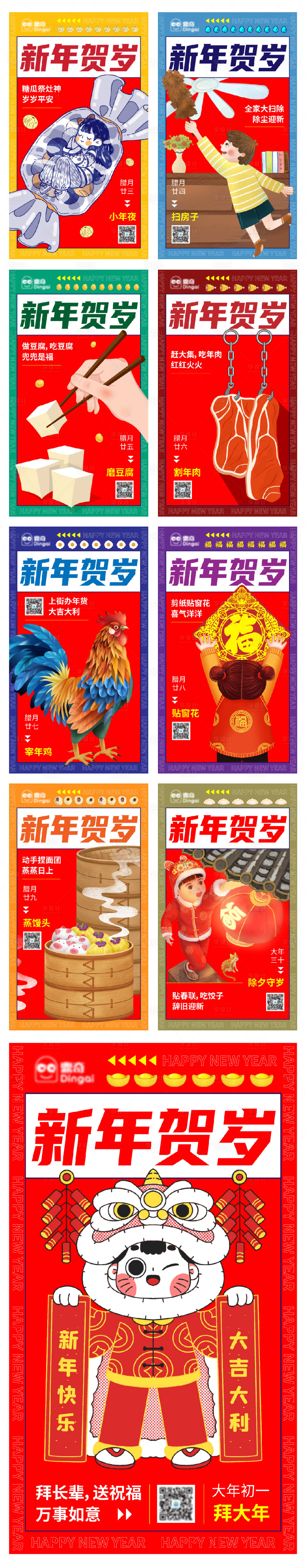 源文件下載【享設(shè)計(jì)】搜索編號(hào)：97810003249818194【春節(jié)系列插畫新年年俗系列海報(bào)】